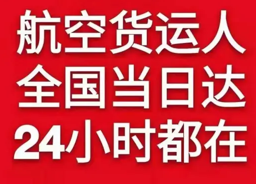 昭苏天马航空邮寄货物、航空货运:物流行业各岗位招聘